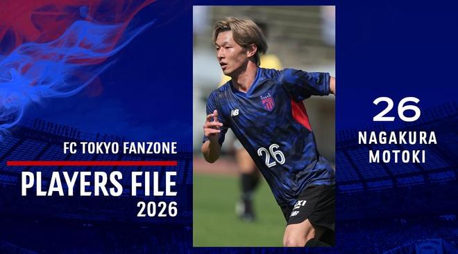 FC东京官方：前锋长仓干树左腿筋拉伤 | 中国区|球友会|股份有限公司