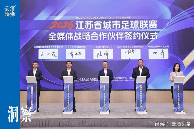 “苏超”新赛季，与国缘的“新身份” | 中国区|球友会|股份有限公司